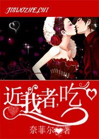 近我者，吃！
